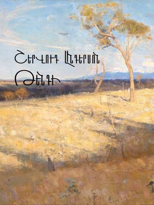 Թենդի - ebook